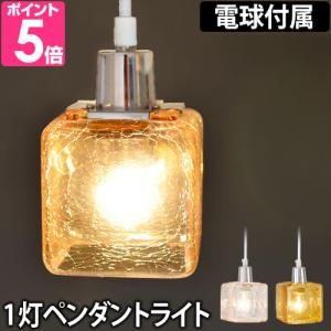 ペンダントライト1灯 クラックキューブ 照明器具