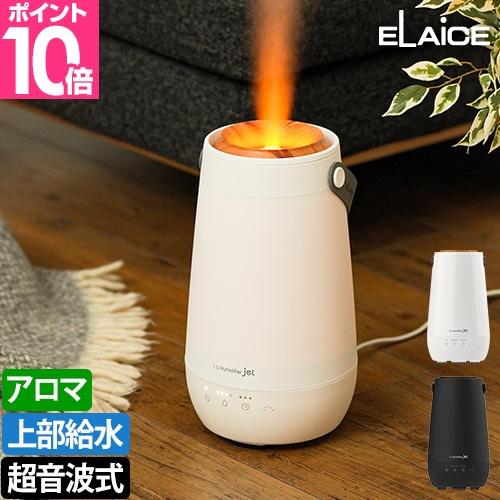 エレス 加湿器 卓上 超音波式加湿器 エルズヒュミディファイア ジェット LS-HFJ24 超音波加...