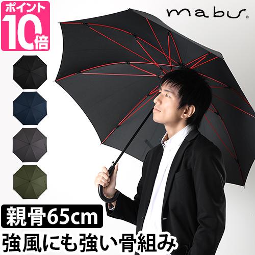 マブ 長傘 ストレングスジャンプライトR SMV-4181 傘 ジャンプ傘 雨傘 ワンタッチ傘 メン...
