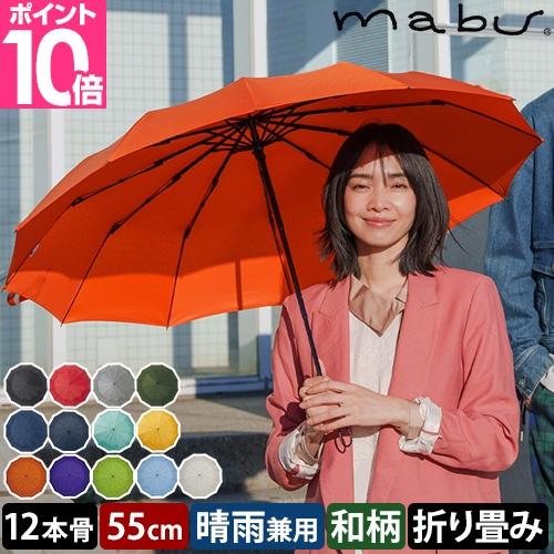 mabu 12本骨折り畳み傘 江戸