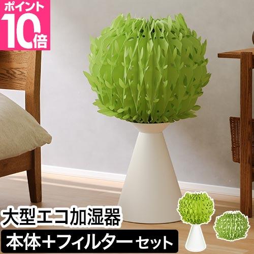 ミクニ エコロジー加湿器 ミスティツリー 本体＋交換フィルターセット 大容量 お手入れ簡単 かわいい...