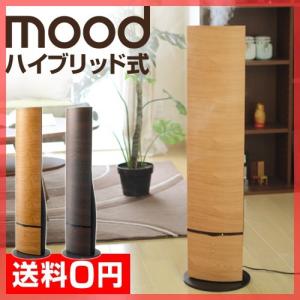 加湿器 加湿機 タワー型 ハイブリッド mood ウッド ア...