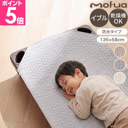 コットカバー 保育園 お昼寝 防水 洗える 乾燥機対応 58×135cm mofua モフア イブル...
