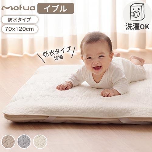 敷きパッド 防水シーツ ベビー 70×120cm イブル mofua モフア 赤ちゃん ベビーシーツ...