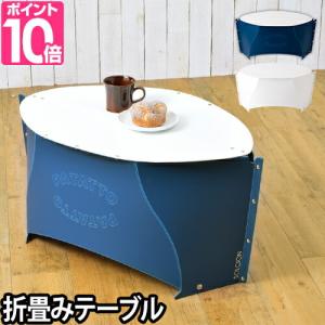 折りたたみテーブル アウトドア PATATTO TABLE