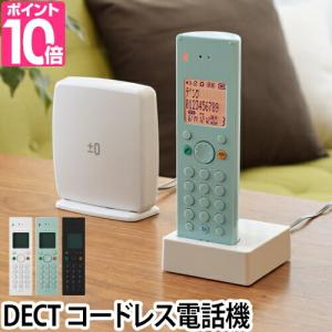 ±0 プラスマイナスゼロ デザイン電話機 コードレス DECT方式 Z040 温湿時計の特典 固定電話機の商品画像