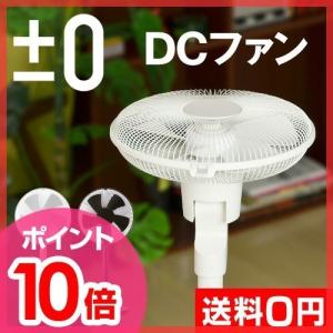 扇風機 DCファン X610 ±0 プラスマイナスゼロ 選べるオマケB特典