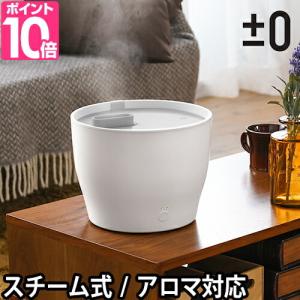 ±0 プラスマイナスゼロ スチーム式加湿器 スチーム加湿器Z210