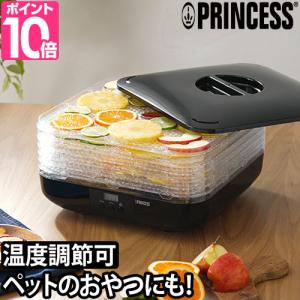 PRINCESS 選べる特典付 プリンセス フードドライヤー プリンセス 食品乾燥機