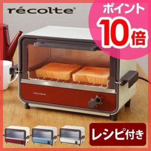 オーブントースター レコルト ルンド RCO-1 リュミナルク ガラス小鉢２個のおまけ特典