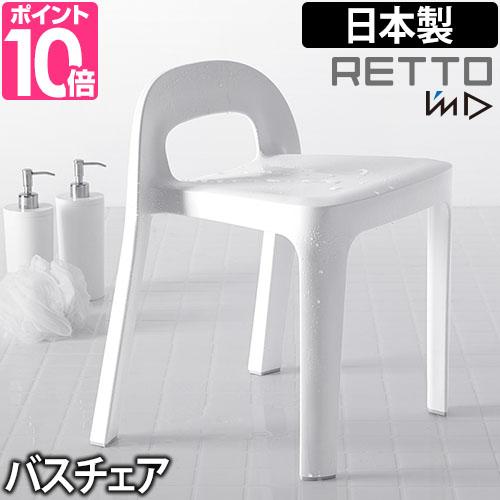 RETTO ラインチェア 選べる豪華特典