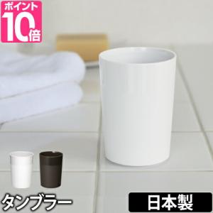 タンブラー コップ カップ 歯磨き RETTO レットー｜aqua-inc
