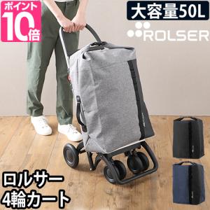ROLSER（ロルサー） ショッピングカート キャリーカート アルミ製
