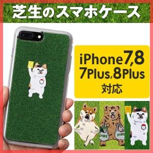 iPhone7,8/7Plus,8Plus ケース Shibaful ME Pokefasu シバフル 送料無料特典／メール便