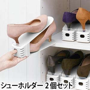 くつホルダー シューズホルダー シューホルダー 2P 靴