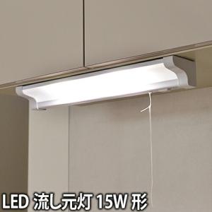 LEDライト照明 流し元灯 KL-152｜セレクトショップAQUA・アクア