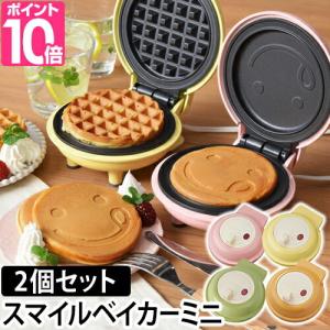 recolte レコルト スマイルベイカー ミニ 2個セット...