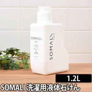 SOMALI そまり 洗濯用液体石けん 1.2L 洗濯用洗剤 植物オイル｜aqua-inc
