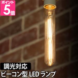スワン電器 LED電球 スワンバルブ ディマー60cm電気ソケットセット