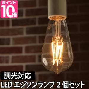 LED電球 スワンバルブ ディマー2個セット エジソン 調光器対応｜aqua-inc