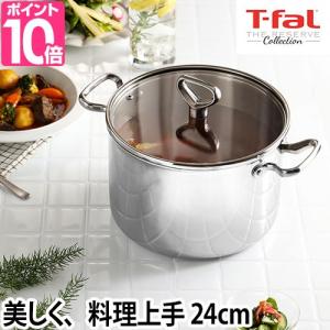 T-fal リザーブ ストックポット 24cm 選べるオマケ特典