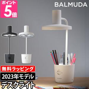 【新価格】2023年モデル バルミューダ ザ・ライト デスクライト LED 調光 学習机 入学祝い ...