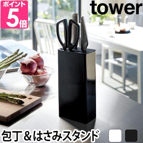 山崎実業 包丁差し 包丁たて 包丁 スタンド tower キッチンナイフ＆ハサミスタンド 3512 ...