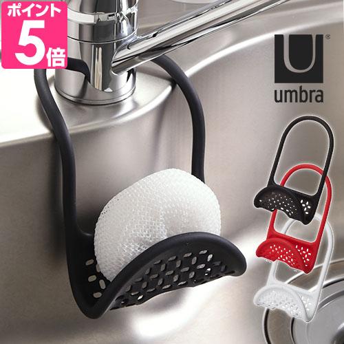 スポンジホルダー アンブラ スリングシンクキャディ 石鹸置き／メール便