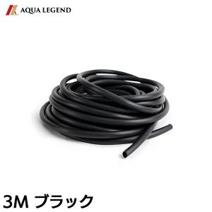 AQUA LEGEND シリコンチューブ