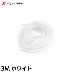 AQUA LEGEND シリコンチューブ