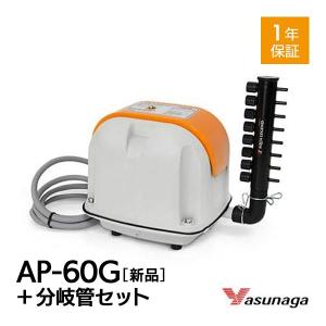 安永 AP-60G オリジナル 8連風量調節 分岐管 セット 浄化槽 エアレーション エアーポンプ ブロワー エアポンプ ブロワ ブロアー｜aqua-legend