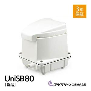 【2年保証付】【長持ちの方法書付】 国産 フジクリーン UniSB80 エアーポンプ 静音 省エネ 電池 電動ポンプ 浄化槽エアーポンプ 浄化槽ブロワー 浄化槽ポンプ 浄｜aqua-legend