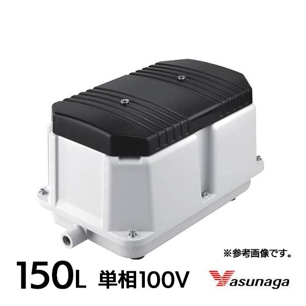 【中古エアーポンプ】 安永 LW-150 (単相100V) 安永エアポンプ 浄化槽 エアーポンプ ブ...