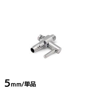 一方コック 5mm エアーチューブ 【単品】 『エアレーション』