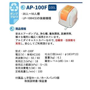 安永 AP-100F AP100F 浄化槽 ブ...の詳細画像1