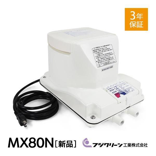 フジクリーン MX80N 浄化槽 ブロワー ブロアー 浄化槽ブロア 浄化槽ポンプ 浄化槽ブロワー 浄...