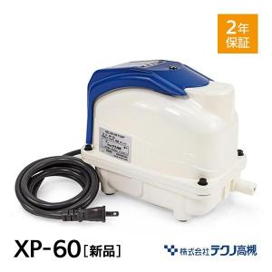 【2年保証付】テクノ高槻 XP-60 エアーポンプ 省エネ 浄化槽ブロワー 浄化槽エアーポンプ ブロアー エアポンプ ブロワー ブロワ ブロア｜aqua-legend