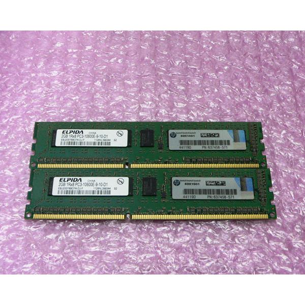 中古メモリ HP 637458-571 PC3-10600E 4GB(2GB×2枚)