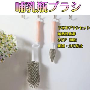 哺乳瓶乳首ブラシ　ボトルブラシ 水筒　洗浄ブラシ　シリコン　ブラシセット