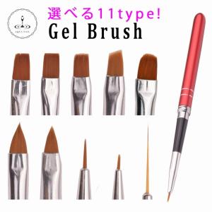 ネイルブラシ 筆 選べる筆先11タイプ(平筆 ラウンド フレンチ