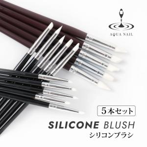 シリコンブラシ 5本セット 選べる3タイプ ジェルネイル