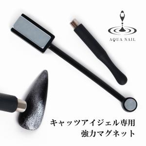 キャッツアイジェル マグネット キャッツアイジェル
