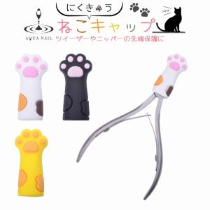 50％off ジェルネイル ニッパーキャップ シリコンキャップ