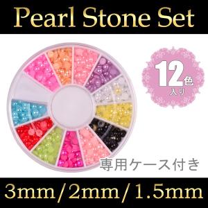 50％off パールストーン 12色セット 3mm600粒 2mm1200粒 1.5mm1200粒 専用ケース付 ネイル デコ レジンクラフト