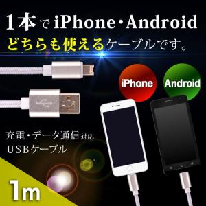 マイクロUSB ライトニングケーブル 1m 合金 ナイロンメッシュケーブル iPhone アイフォン 充電ケーブル 充電器 スマホ