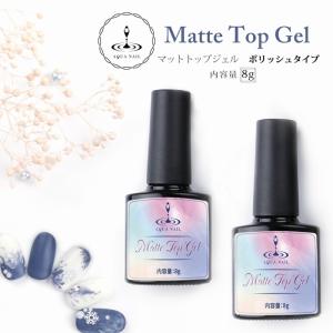 マットトップジェル 8g ノンワイプトップジェル 艶消し
