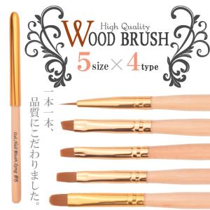 高級木製 ネイル筆 ブラシ キャップ付選べる20タイプ(平筆