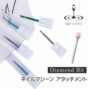 ネイル ビット 電動ネイルマシーン ビット ネイルマシン