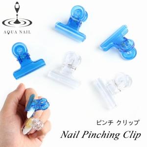 ネイル ピンチ クリップ 5個 ネイル 長さ出し ファイバーグラス