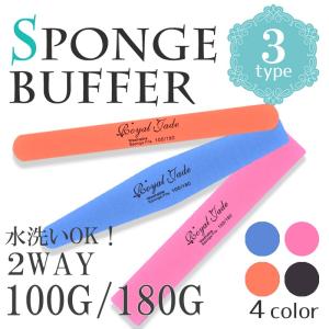 50％off ネイル 水洗いOK ウォッシャブル スポンジバッファー